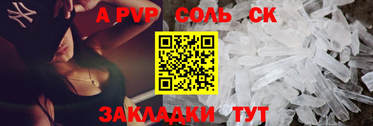 Альфа ПВП Crystall Арсеньев