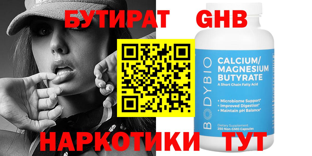 Бутират 1.4BDO Арсеньев