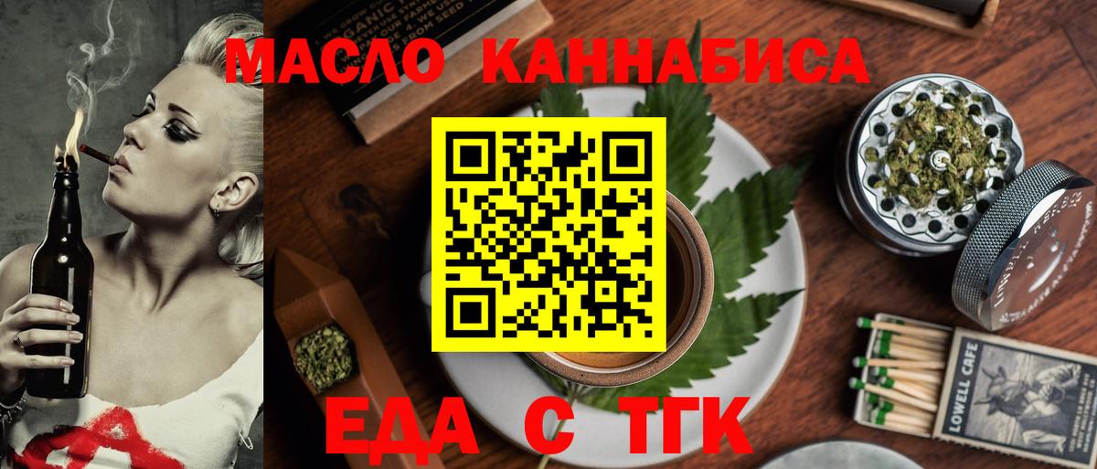 Еда ТГК конопля Арсеньев