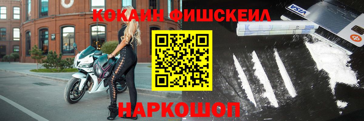 COCAIN  COCAIN FishScale  Кокаин Колумбийский  Вход с VPN  Арсеньев 