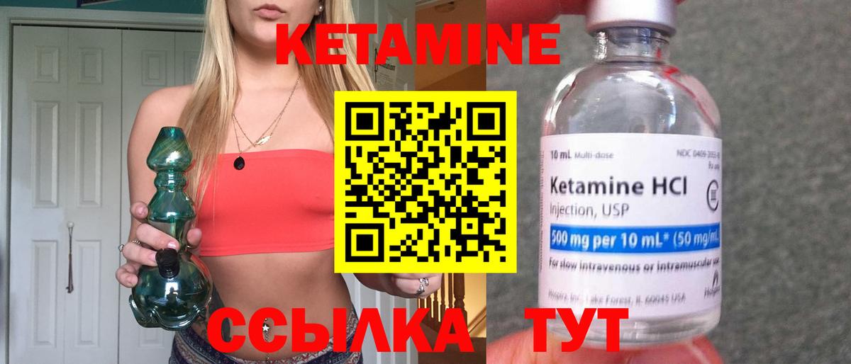КЕТАМИН ketamine Арсеньев