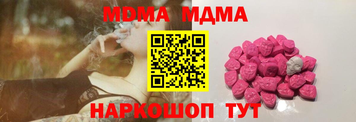 Арсеньев  MDMA кристаллы  МДМА кристаллы  Вход с VPN 